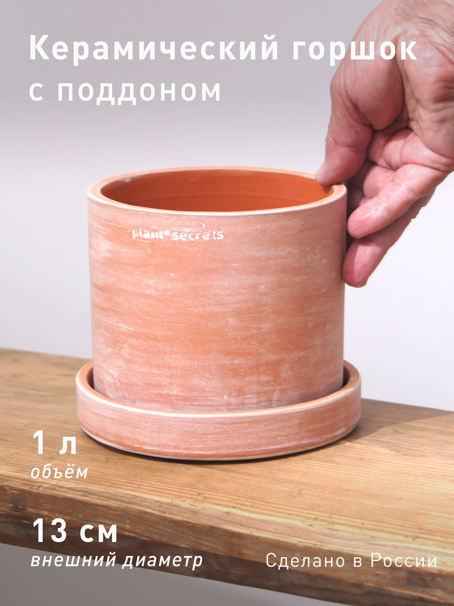 Горшок для цветов P*S "Cylwi", терракотовый, диаметр 13, 1 л