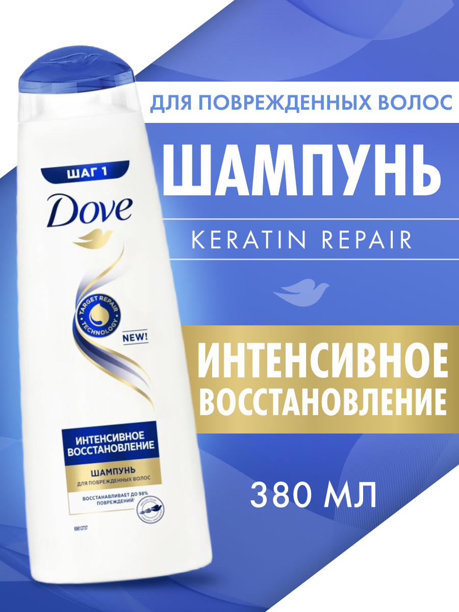 Шампунь Dove Hair Therapy Интенсивное восстановление 380 мл