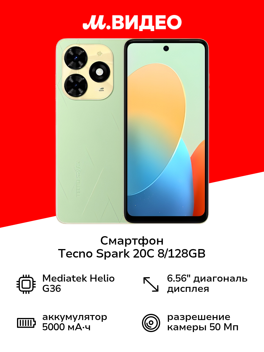 Смартфон Tecno SPARK 20C 8/128GB Magic Skin Green
