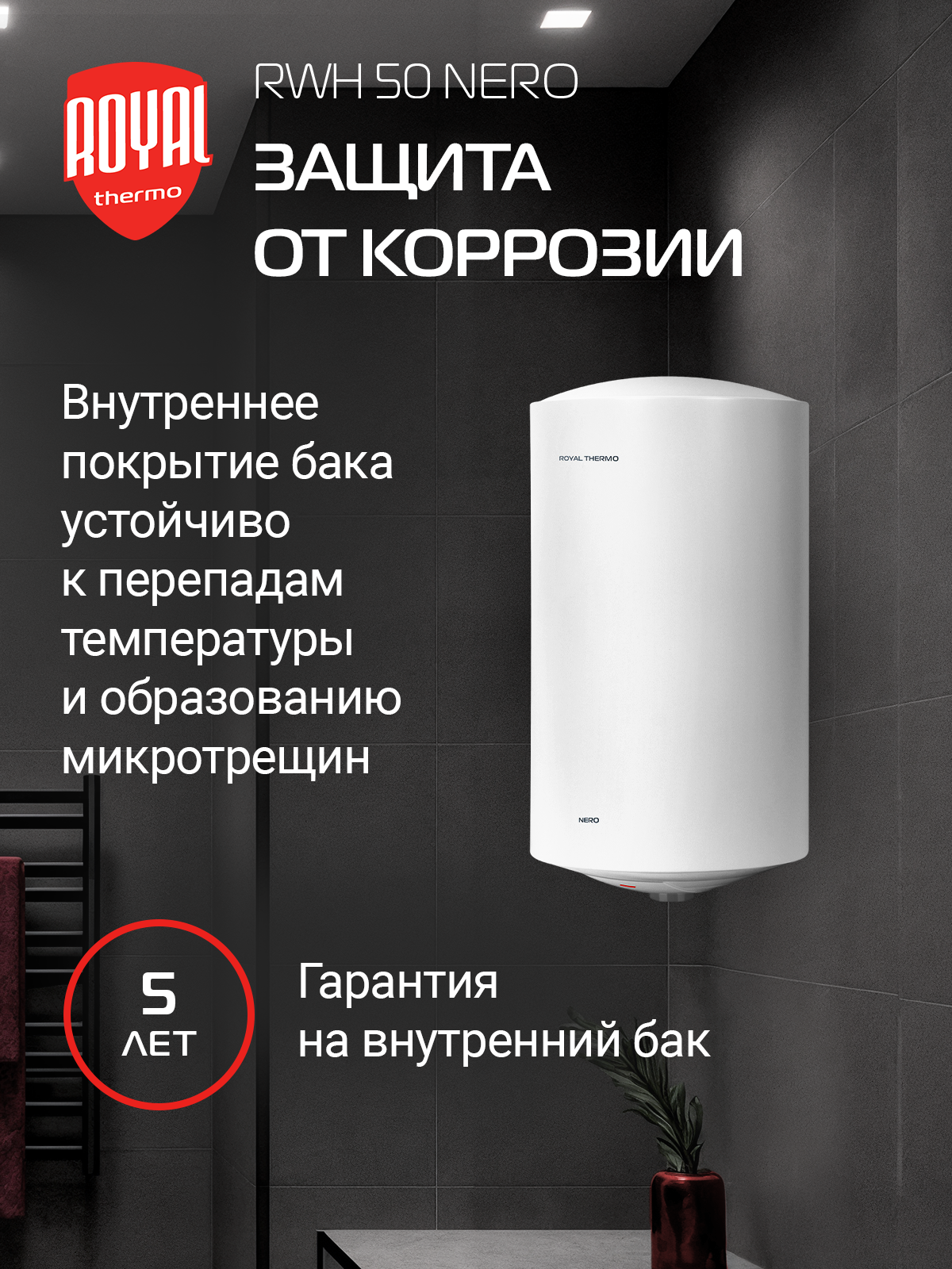 Водонагреватель накопительный Royal Thermo RWH 50 Nero — фото 1