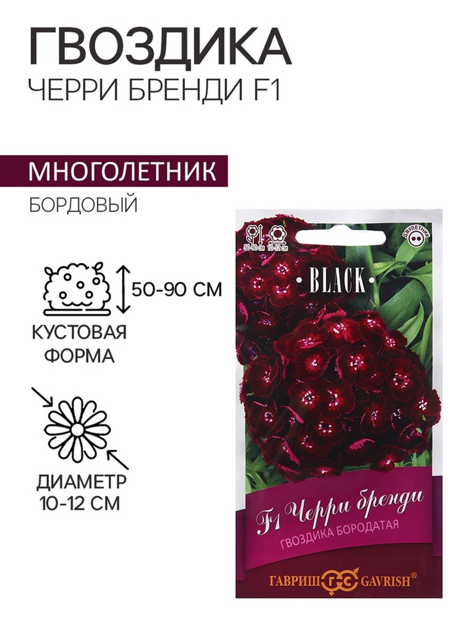 Семена гвоздики Гавриш 