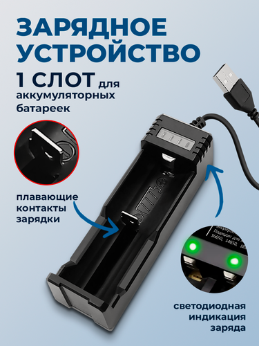 Изображение товара Зарядное устройство для Li-Ion батареек, AMFOX, AH-11, индикатор заряда, универсальный зарядник, черное