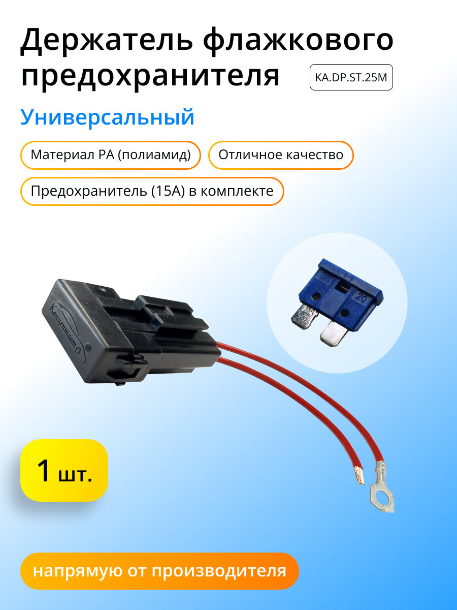 Держатель флажкового предохранителя с проводами 1шт универсальный