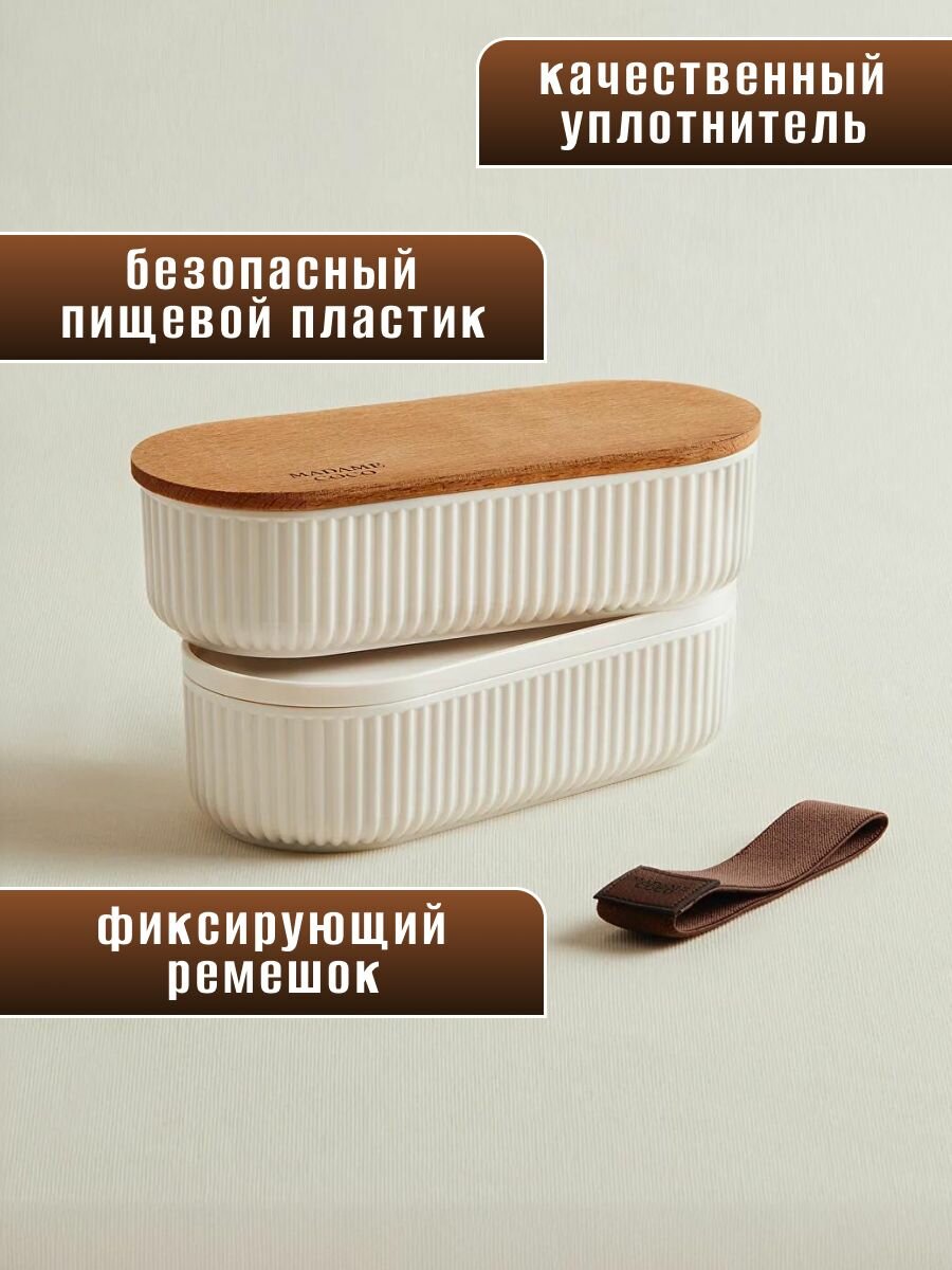 Ланч боксы для еды, контейнер для еды с крышкой, 1000 мл, 2 шт, MADAME COCO, белый — фото 1