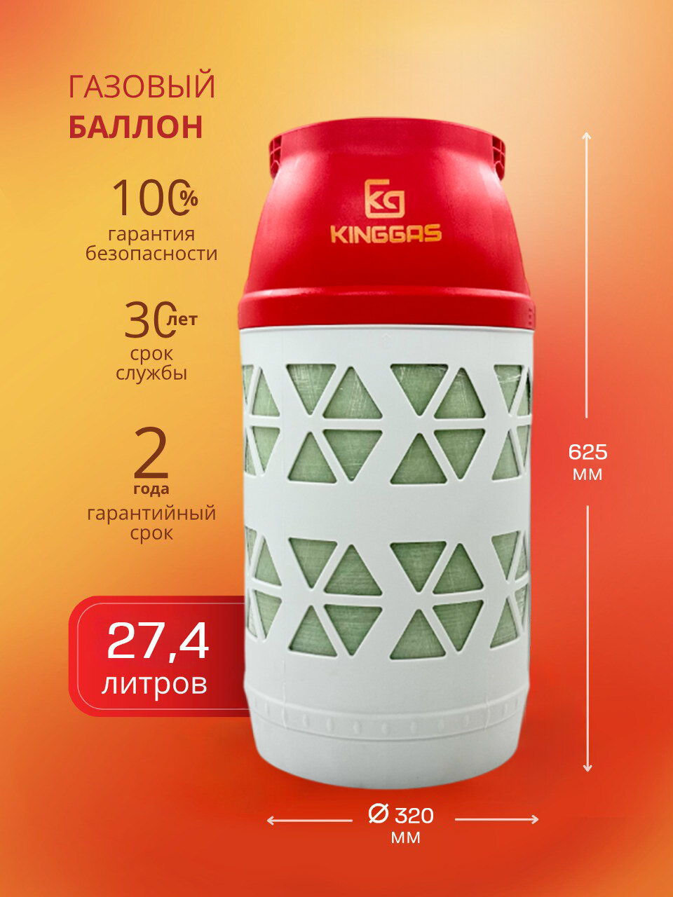 Композитный газовый баллон 27.4 л (пустой)