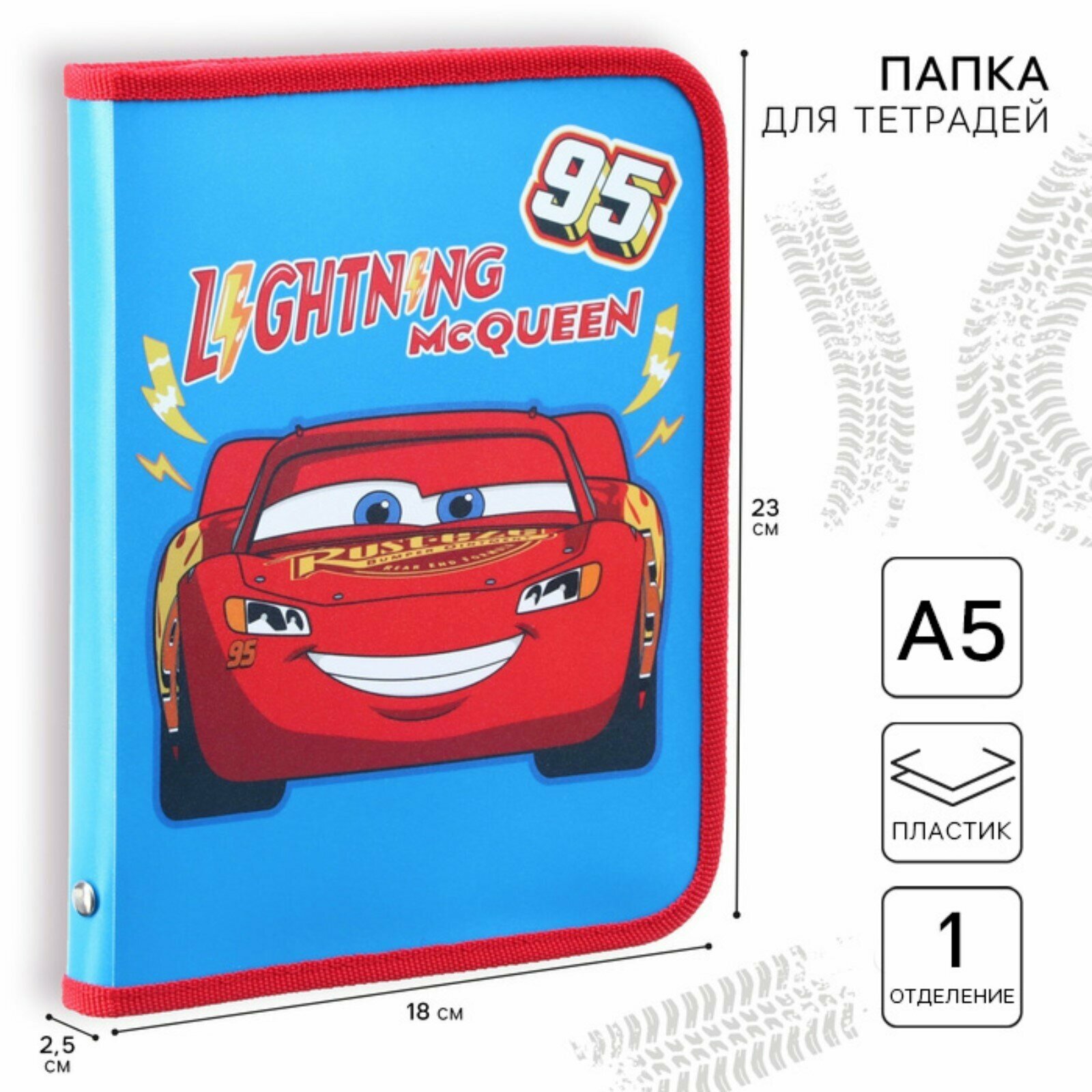 Папка для тетрадей А5, на молнии, пластик, "Тачки" Disney, 1 отделение