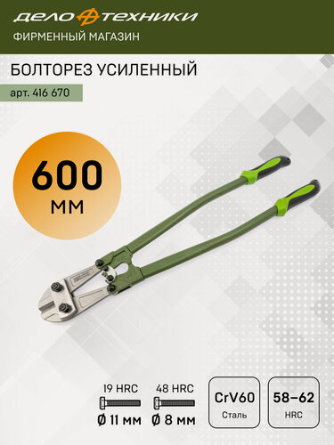 Изображение товара Болторез усиленный 600 мм, Дело Техники, 416670