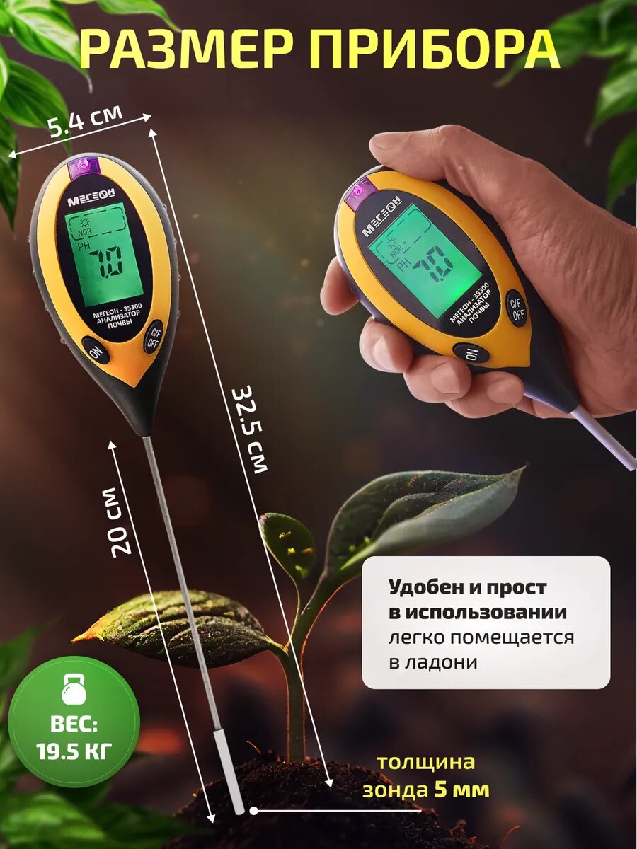 Изображение Измеритель почвы анализатор 4 в 1 мегеон 35300
