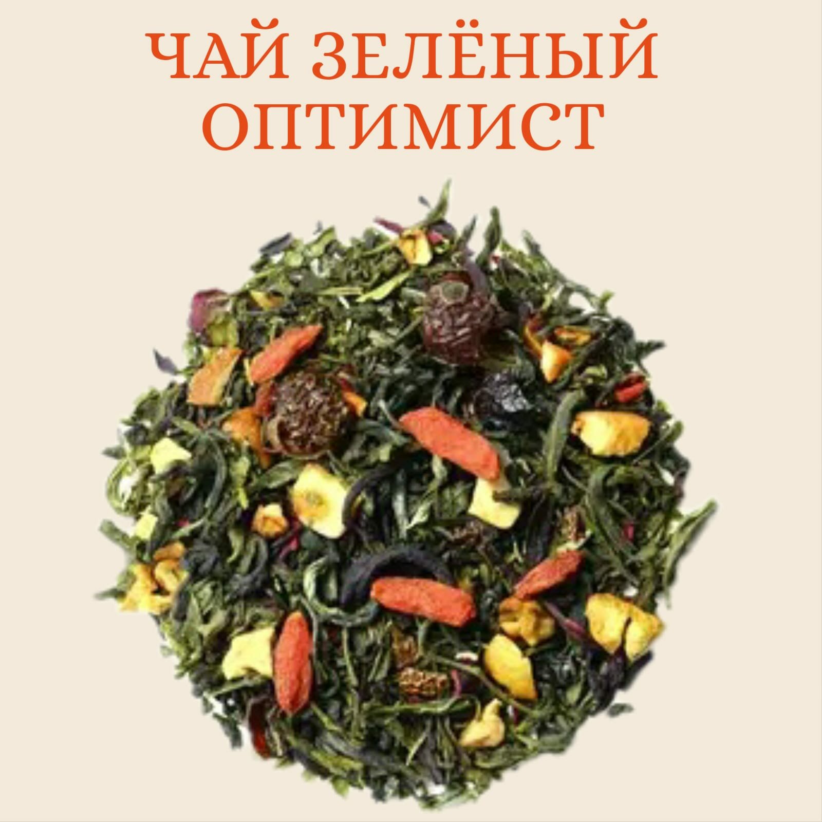 Чай зелёный китайский   Оптимист   листовой  натуральный состав  100 г 