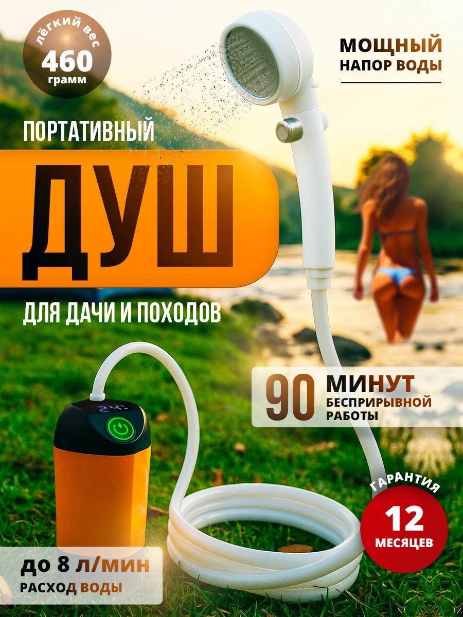 Походный душ для кемпинга и дачи портативный душ с насосом туристический