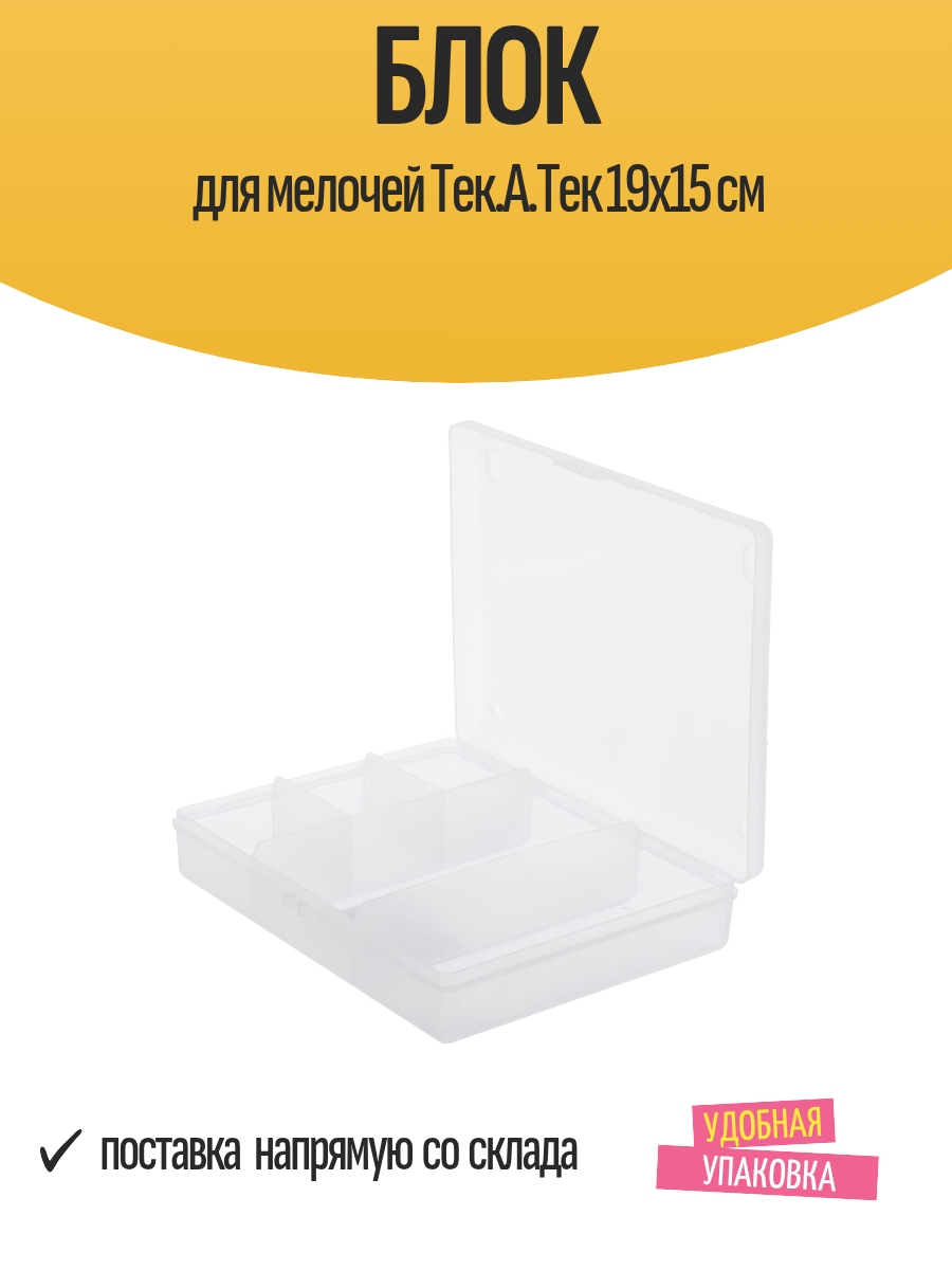 Блок для мелочей Тек. А. Тек 19x15 см