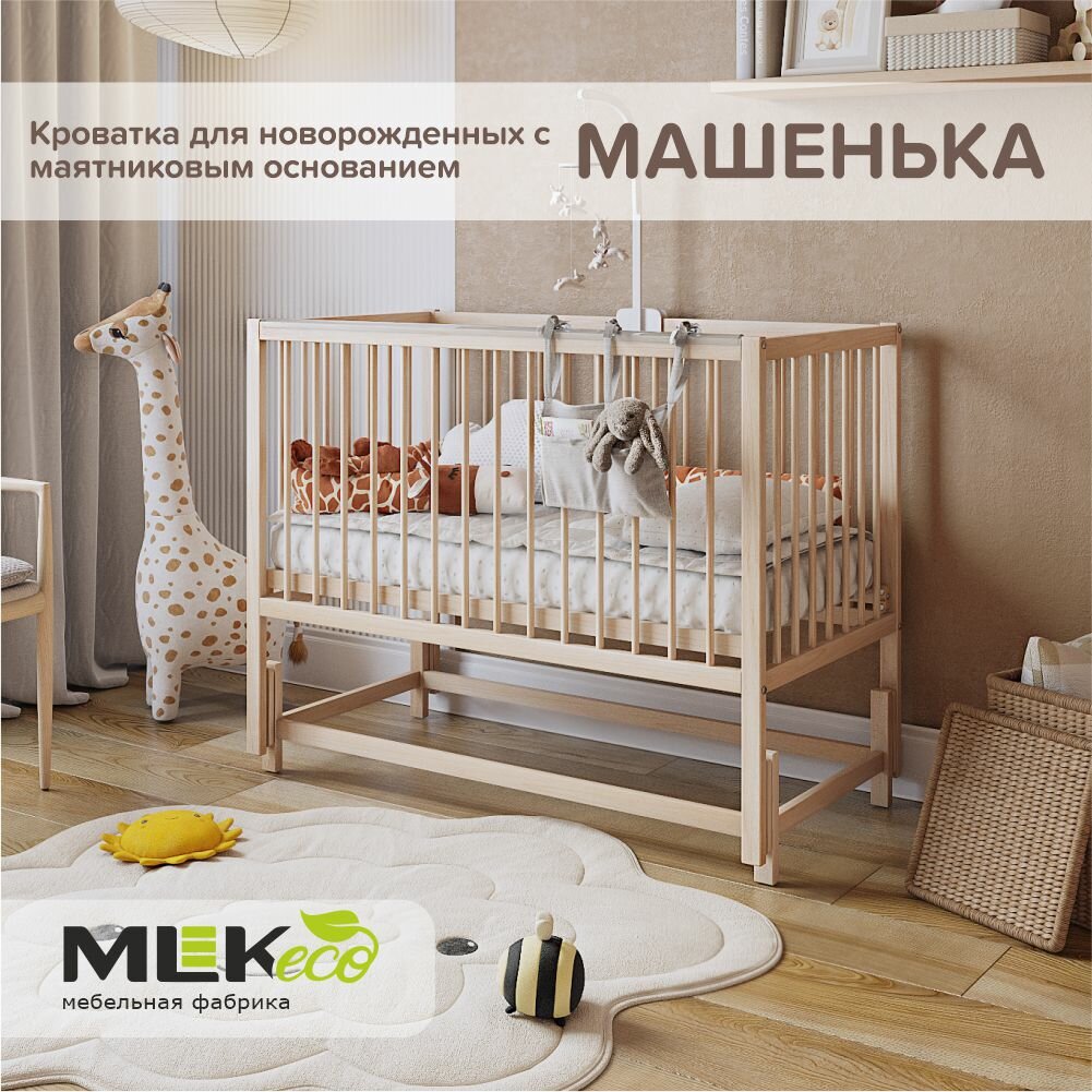 Детская кроватка "Машенька" MLK, береза, 60х120 см, продольный маятник