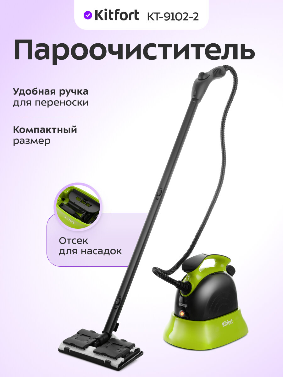 Пароочиститель Kitfort КТ-9102-2 черно-салатовый