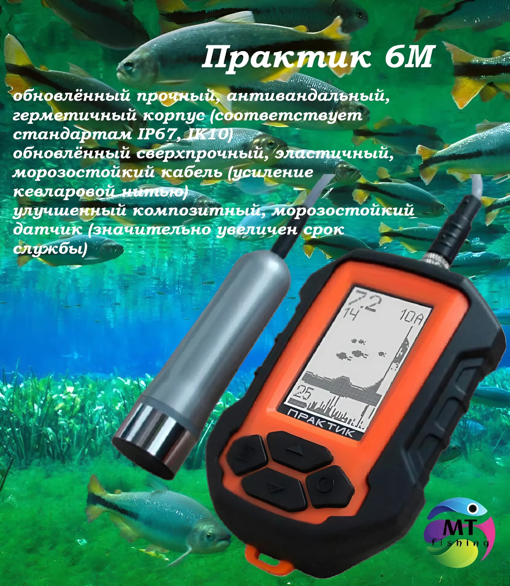 Эхолот Практик ЭP-6М для летней и зимней рыбалки