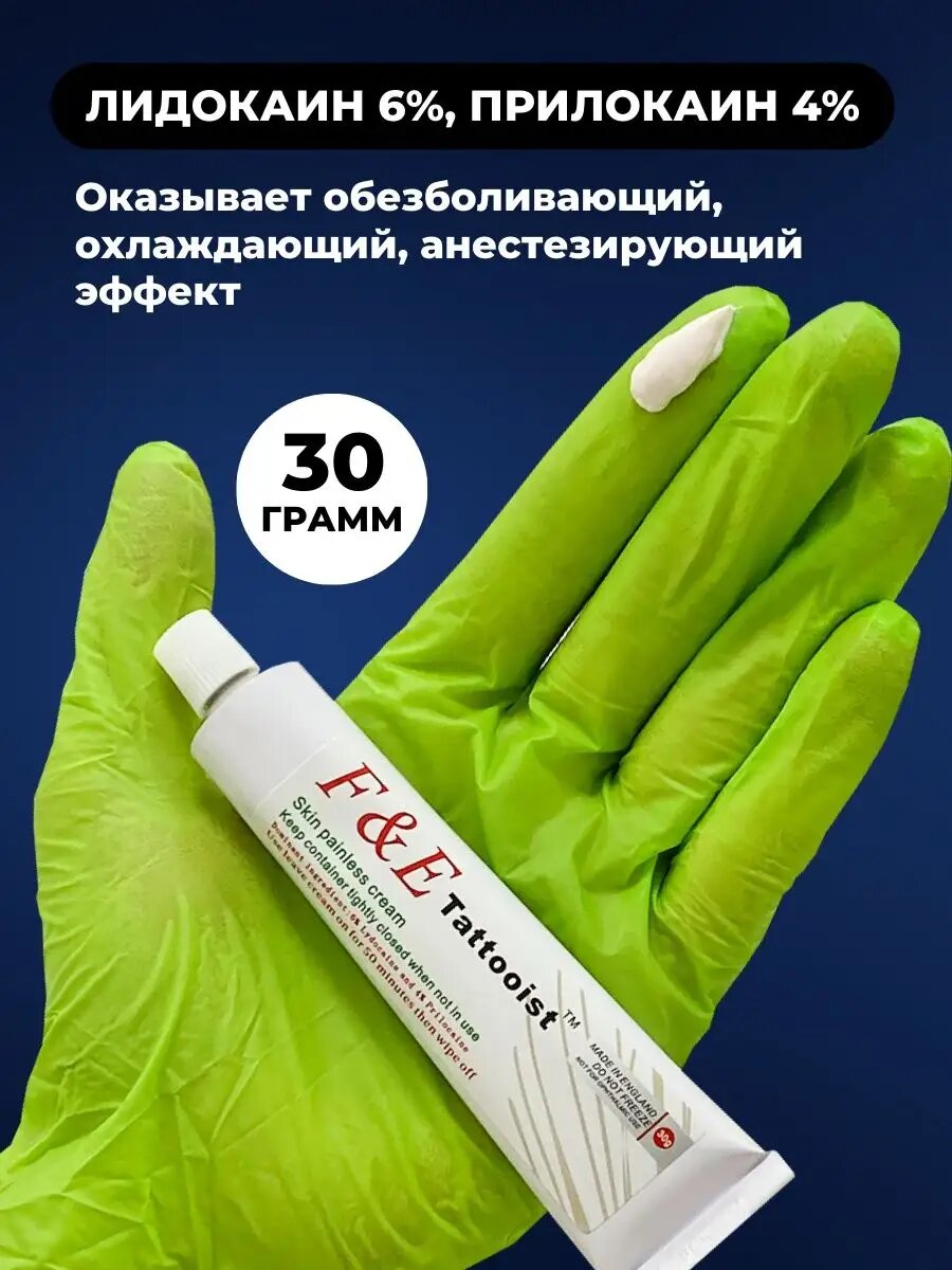 Картинки Крем обезболивающий анестетик для тату Татуист 30 гр