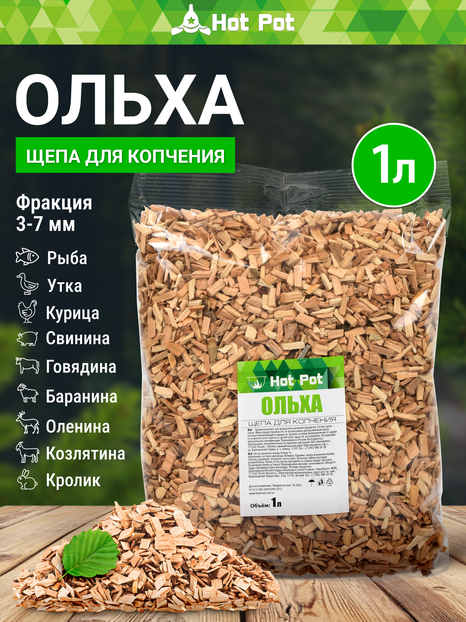 Щепа для копчения 