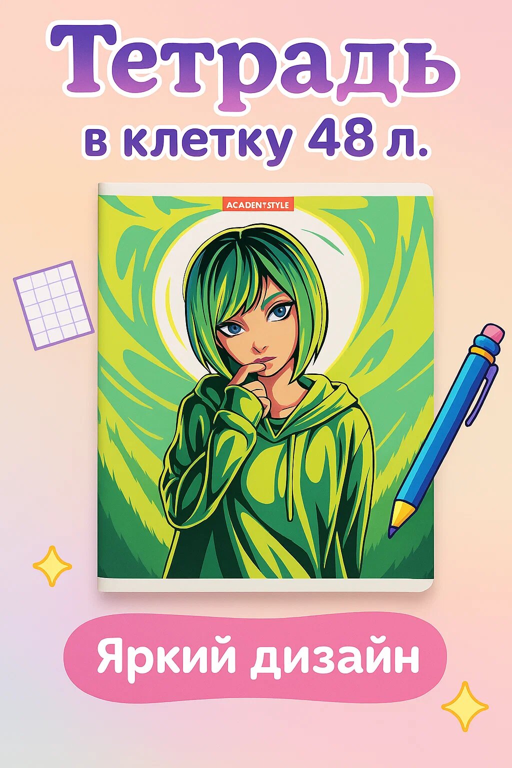 Тетрадь в клетку, 48 листов, A5, мягкая обложка — «Neon Vibe / Лаймовый стиль»