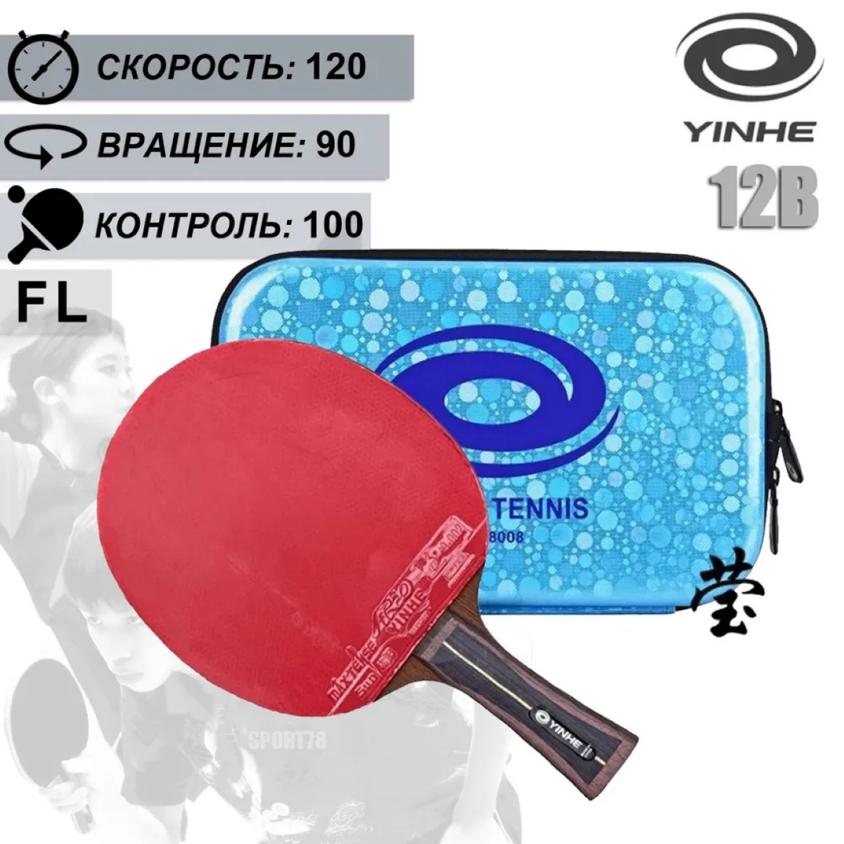 Ракетка для настольного тенниса Yinhe 12B CARBON OFF (FL) с чехлом