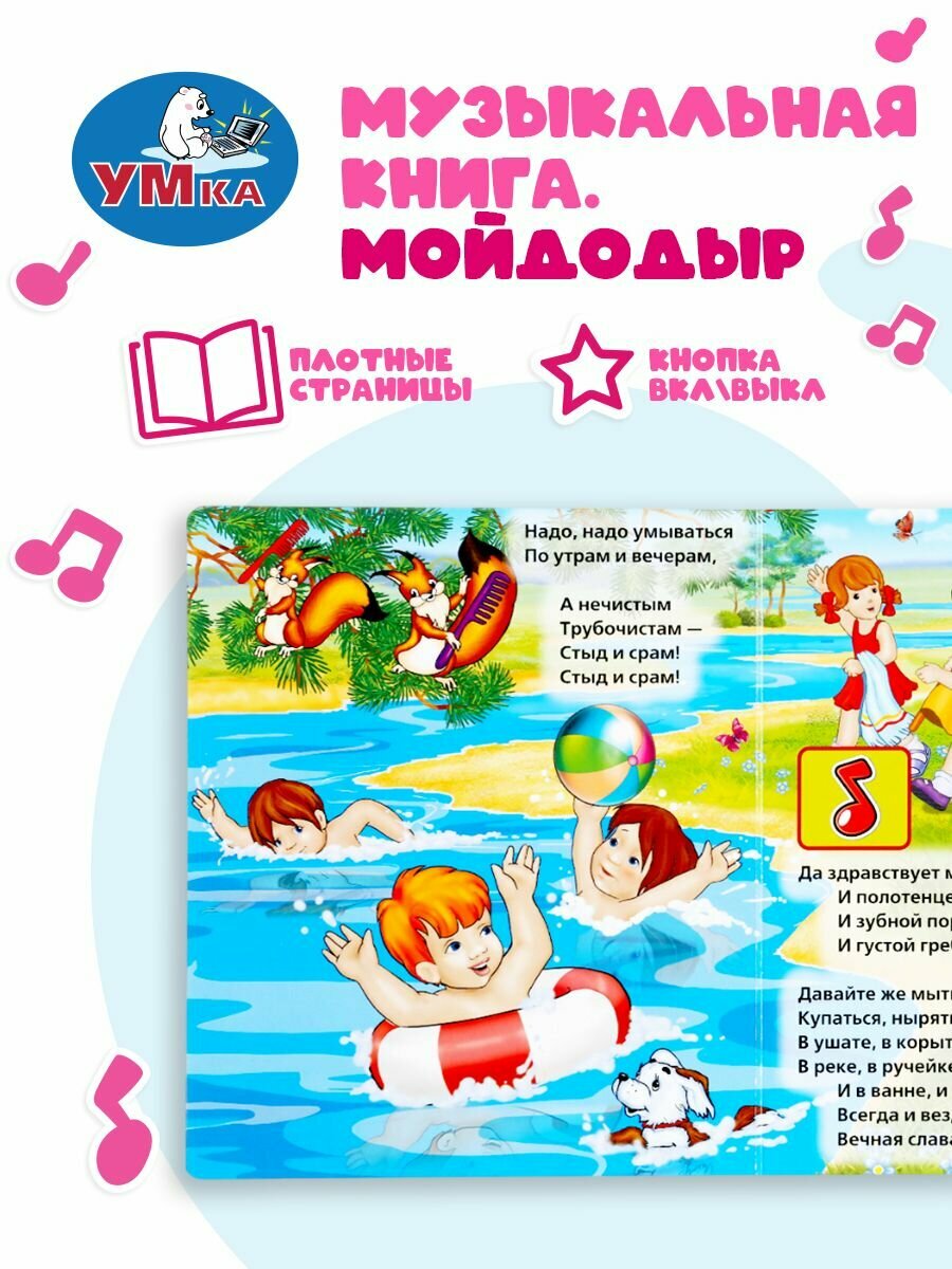 Музыкальная книжка игрушка для малышей Мойдодыр Умка / детская звуковая развивающая книга игрушка — фото 1