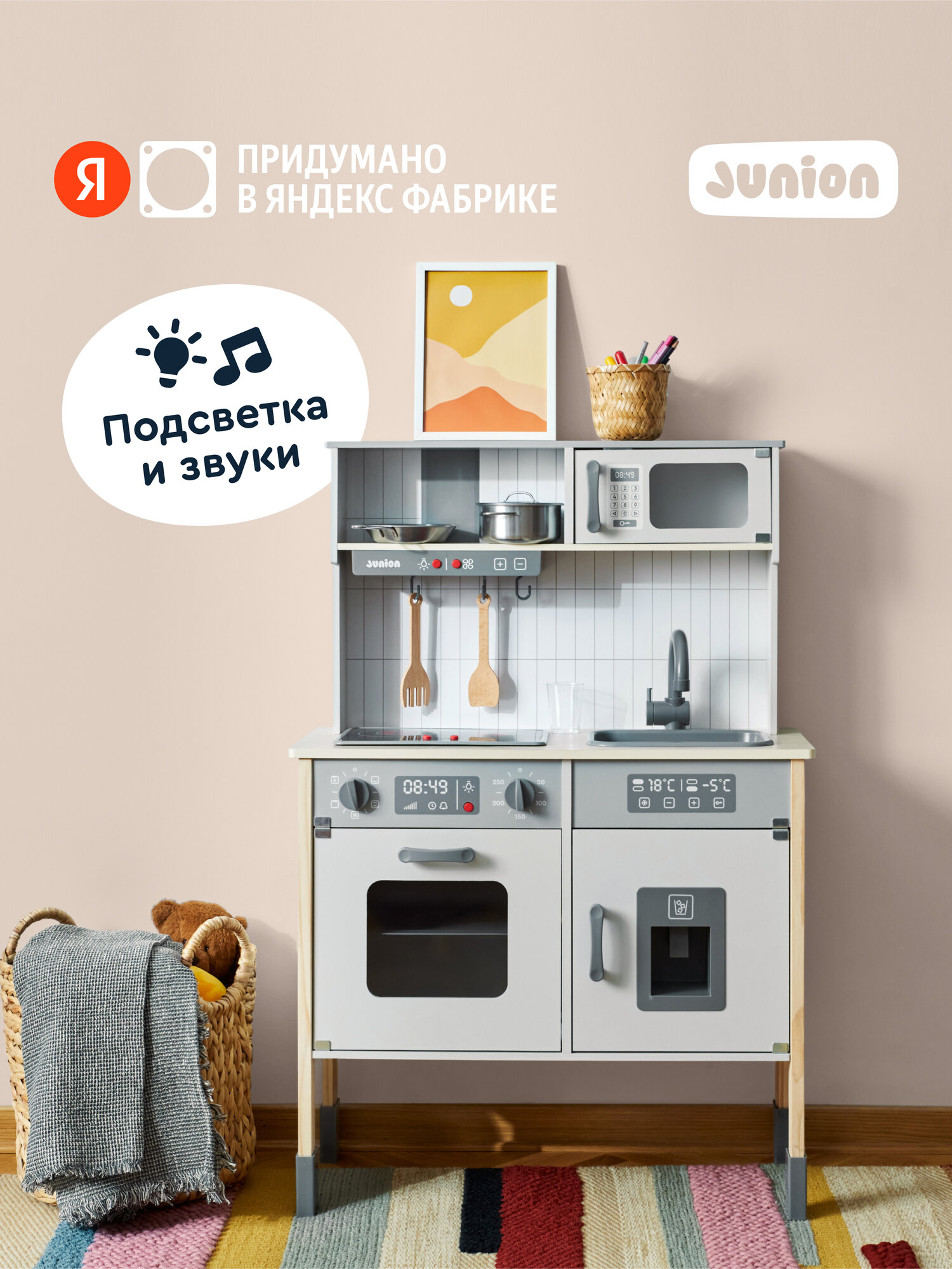 Детские кухни и бытовая техника