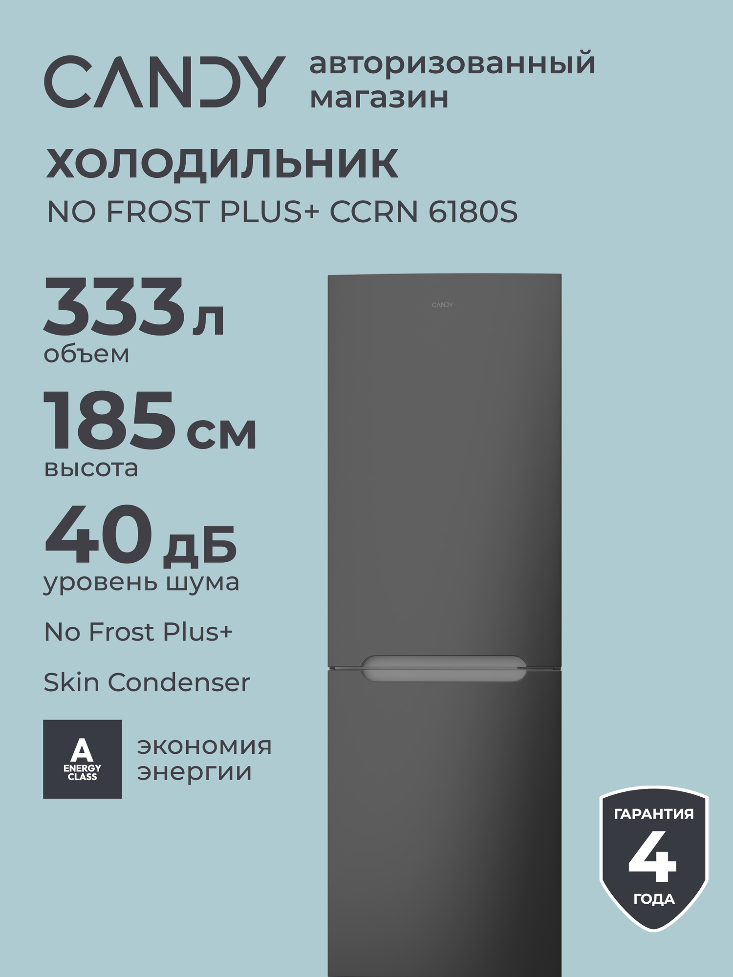 Двухкамерный холодильник Candy CCRN 6180S, 333 л, Total No Frost, Skin Condenser, перенавешиваемые двери, быстрое охлаждение, серебро