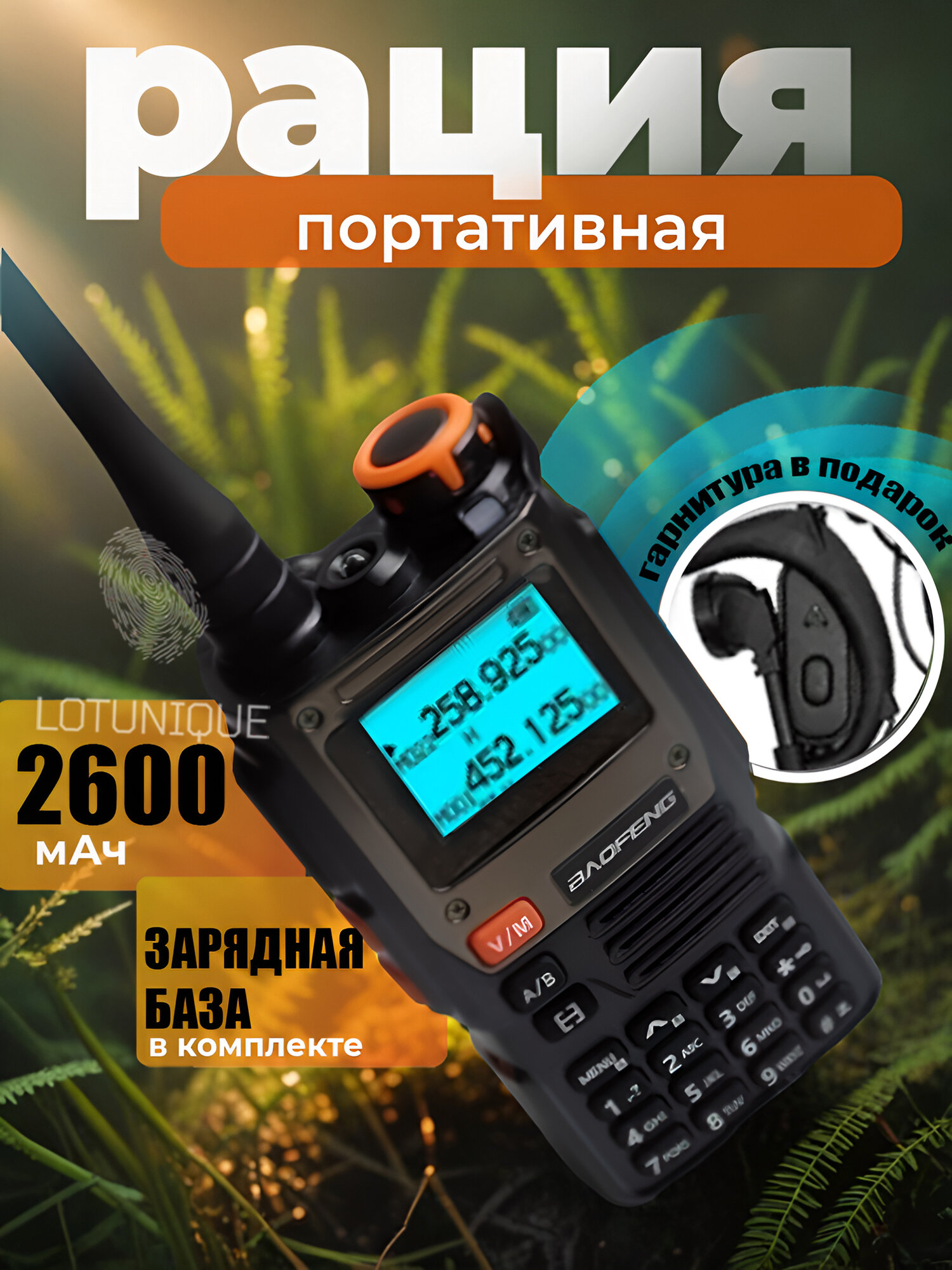Рация Baofeng "K6", 10W, Li-Ion, АКБ 2500 mAh, дальность до 10км