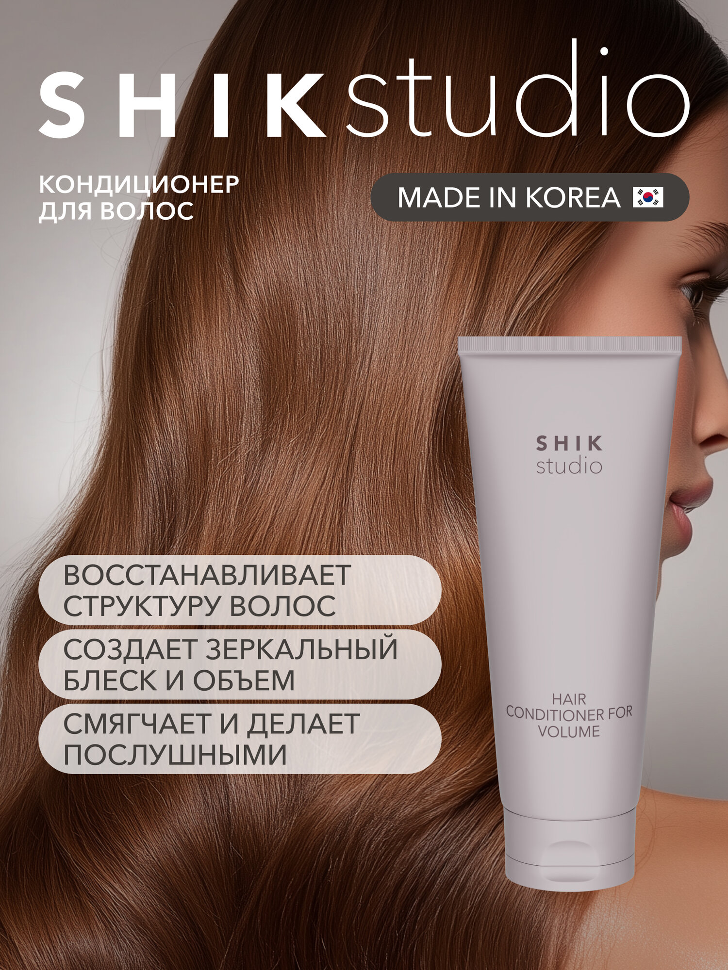 Кондиционер для объема и восстановления волос по всей длине HAIR CONDITIONER FOR VOLUME
