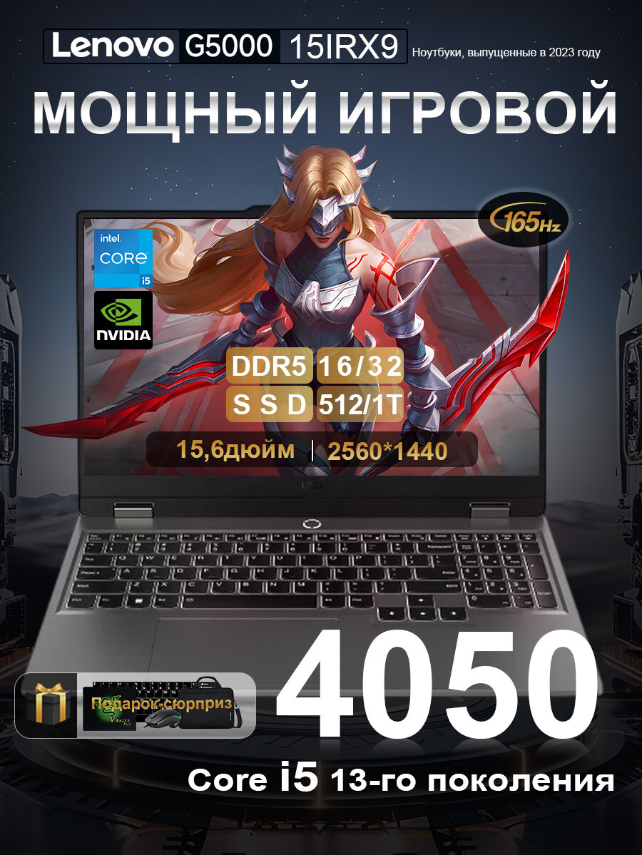 Lenovo LOQ 15IRX9 15.6″ Игровой ноутбук, Intel Core i5 13500H, RTX 4050(6 ГБ),16 ГБ/512 ГБ, IPS/2K русский Windows 11