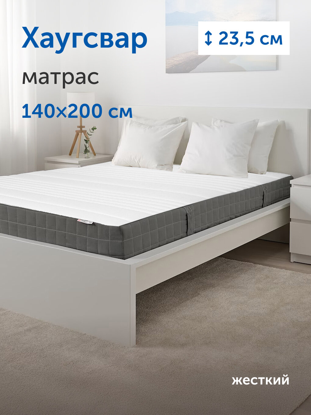 Ортопедический матрас IKEA/ИКЕА Хаугсвар, независимые пружины, 140х200 см