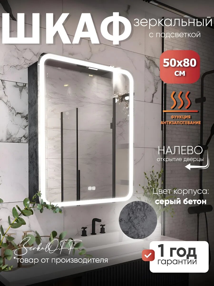 Зеркало шкаф настенный с подсветкой 