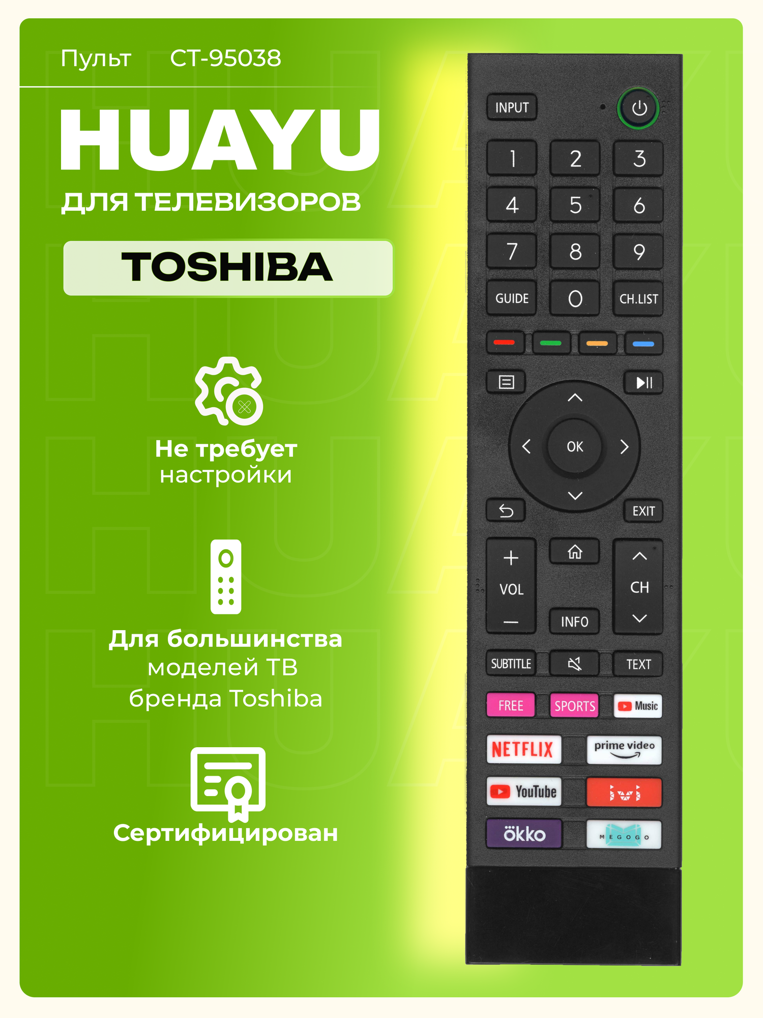 Пульт Huayu CT-95038 для телевизоров Tоshiba, поддерживает SMART TV, HTB187