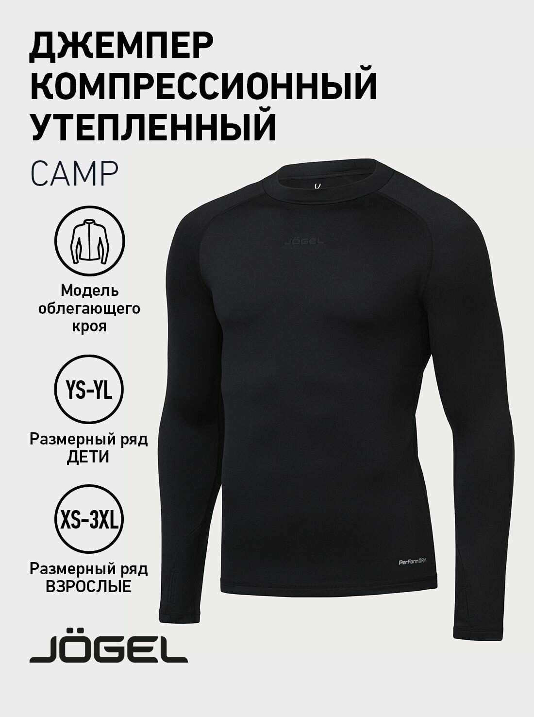 Термолонгслив Jogel Базовая коллекция размер L black