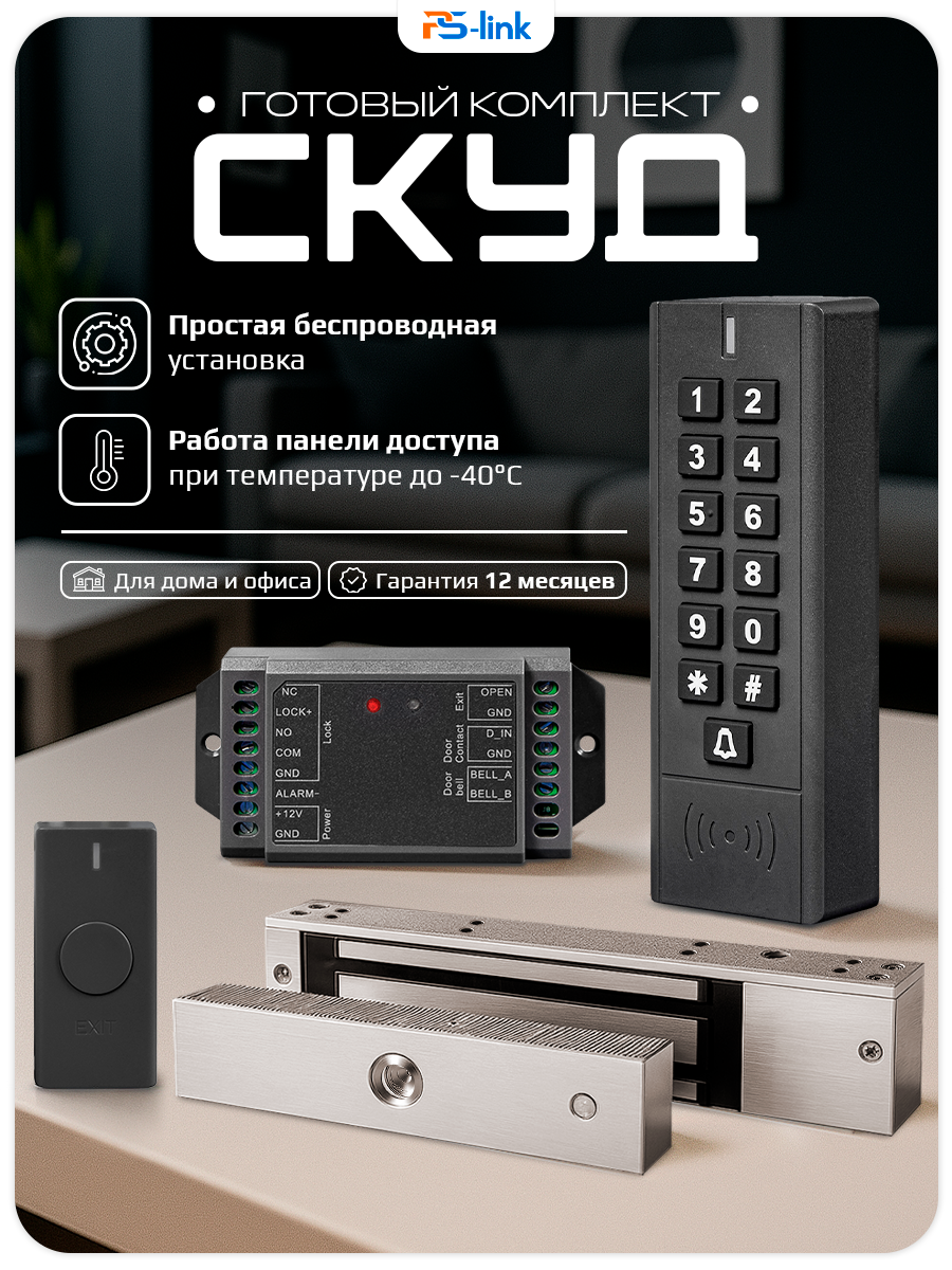 Беспроводной комплект СКУД на одну дверь PS-KIT-SK7-280 с электромагнитным замком на 280 кг / кодовая панель EM-Marine