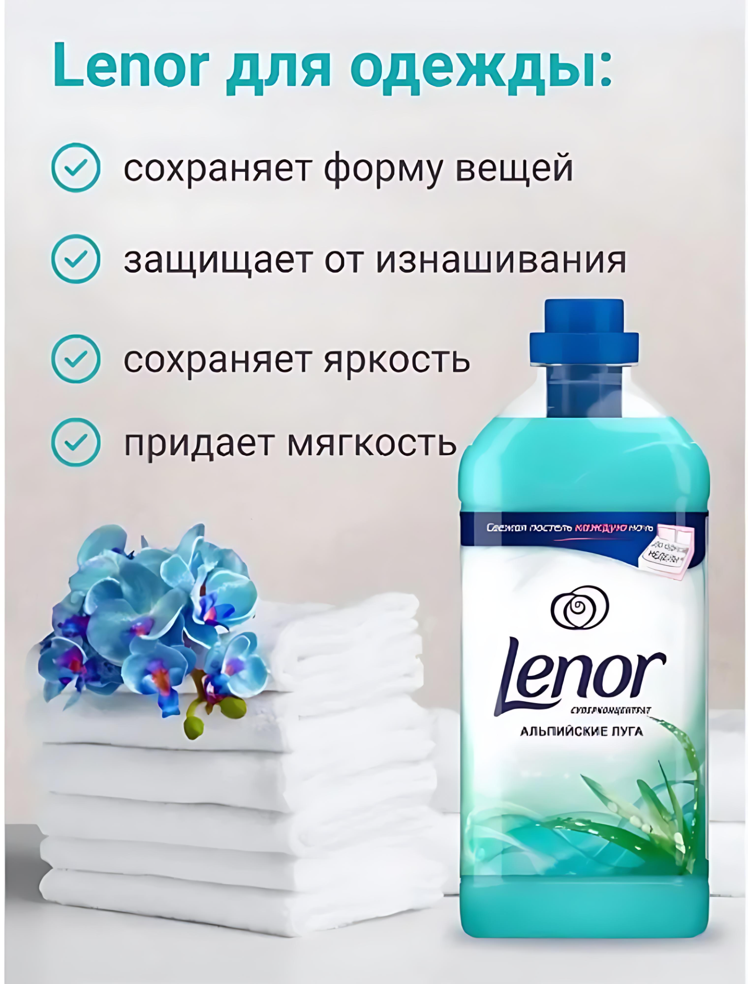 Кондиционер для белья от Lenor, 1л. Аромат: Альпийские луга. — фото 1