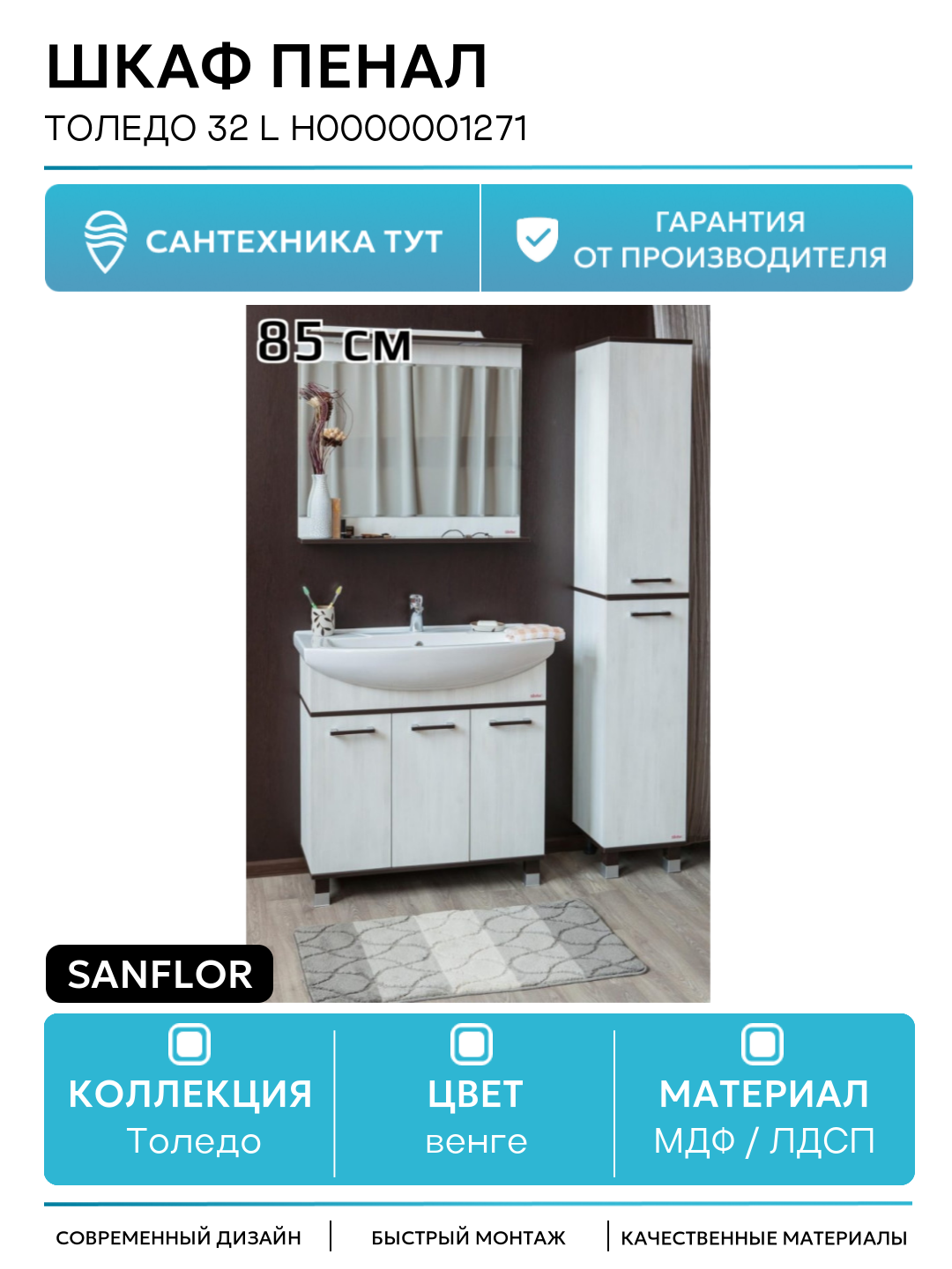 Шкаф пенал Sanflor Толедо 32 L Н0000001271 Венге Орегон МДФ / ЛДСП венге с дверками