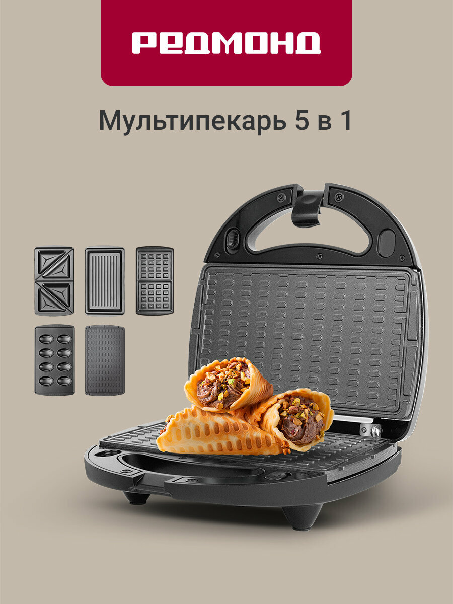Мультипекарь редмонд RMB-M619/5, 5 сменных антипригарных панелей, сэндвич, венские вафли, гриль, орешки, тонкие вафли