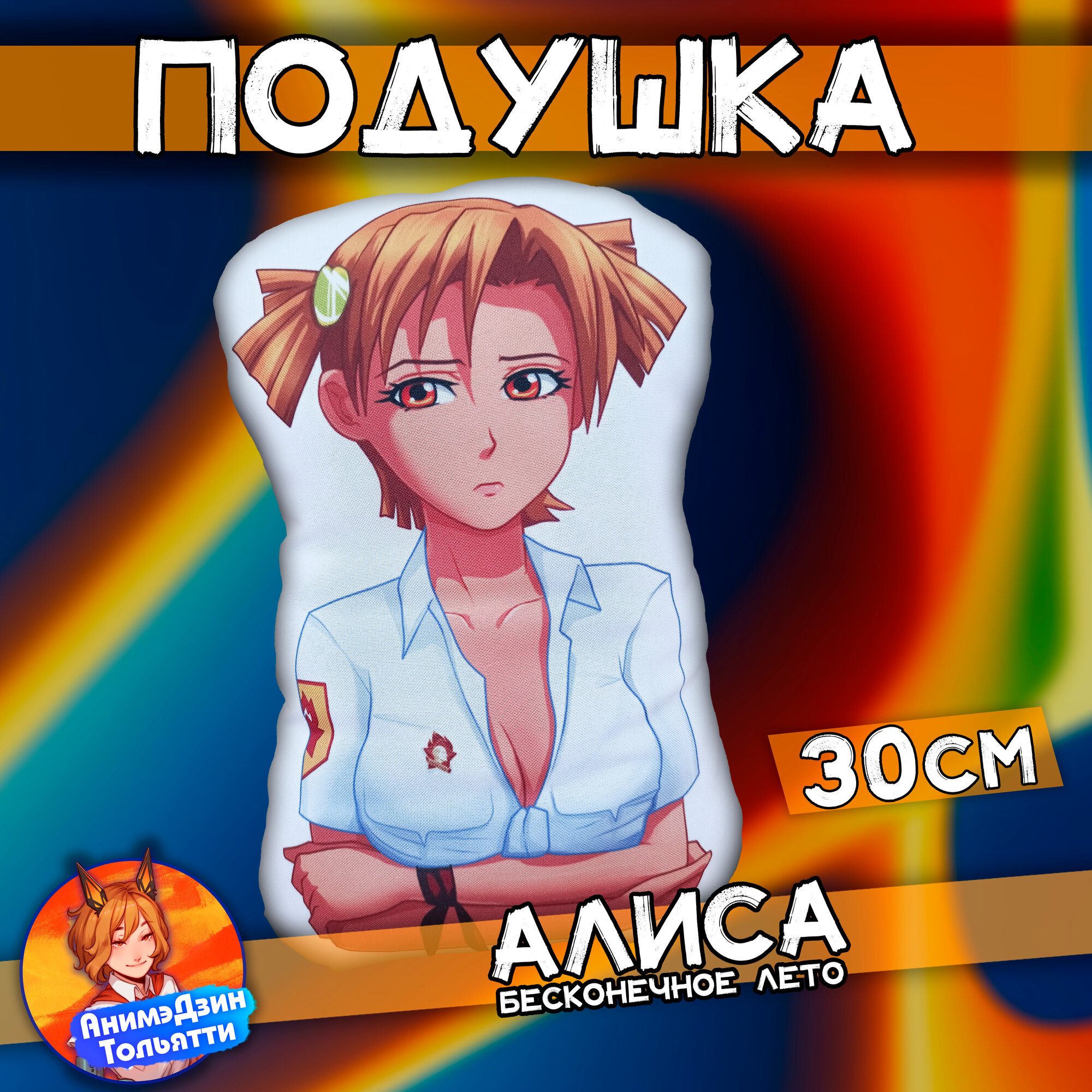 Декоративная подушка "Алиса - Бесконечное лето" | 21×26 см | Подушка с персонажем визуальной новеллы |