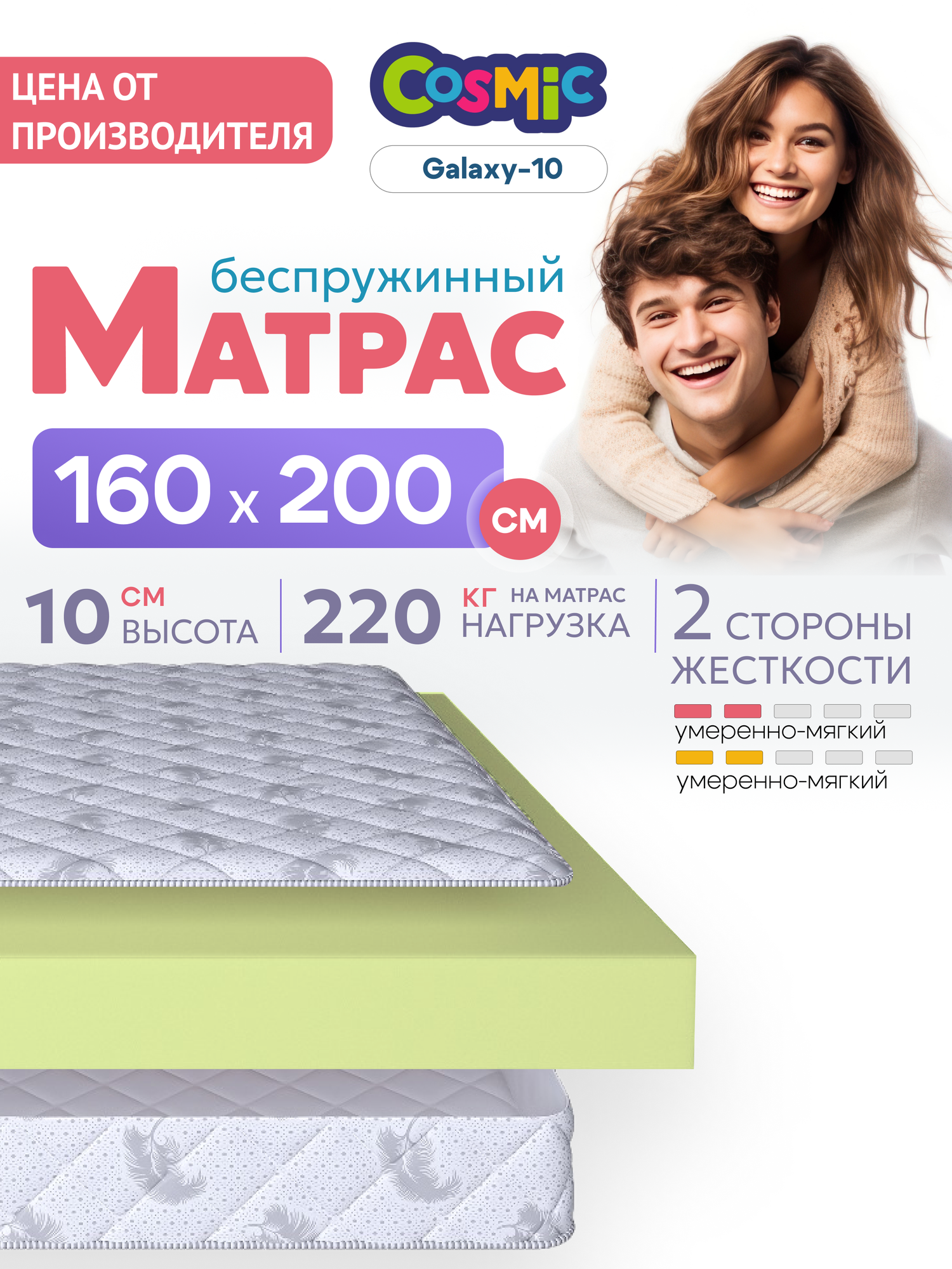 Матрас 160х200 см беспружинный для двуспальной кровати "Cosmic Galaxy" двусторонний с одинаковой жесткостью