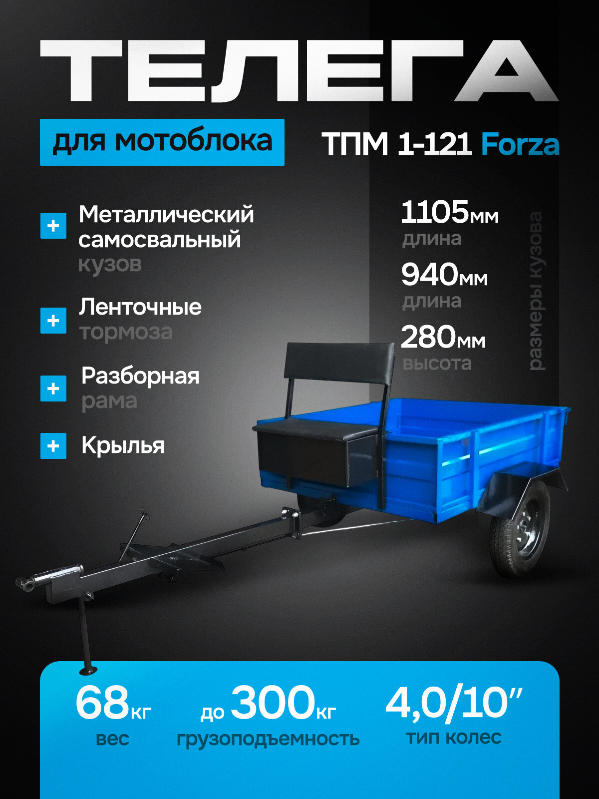 Телега ТПМ 1-121 