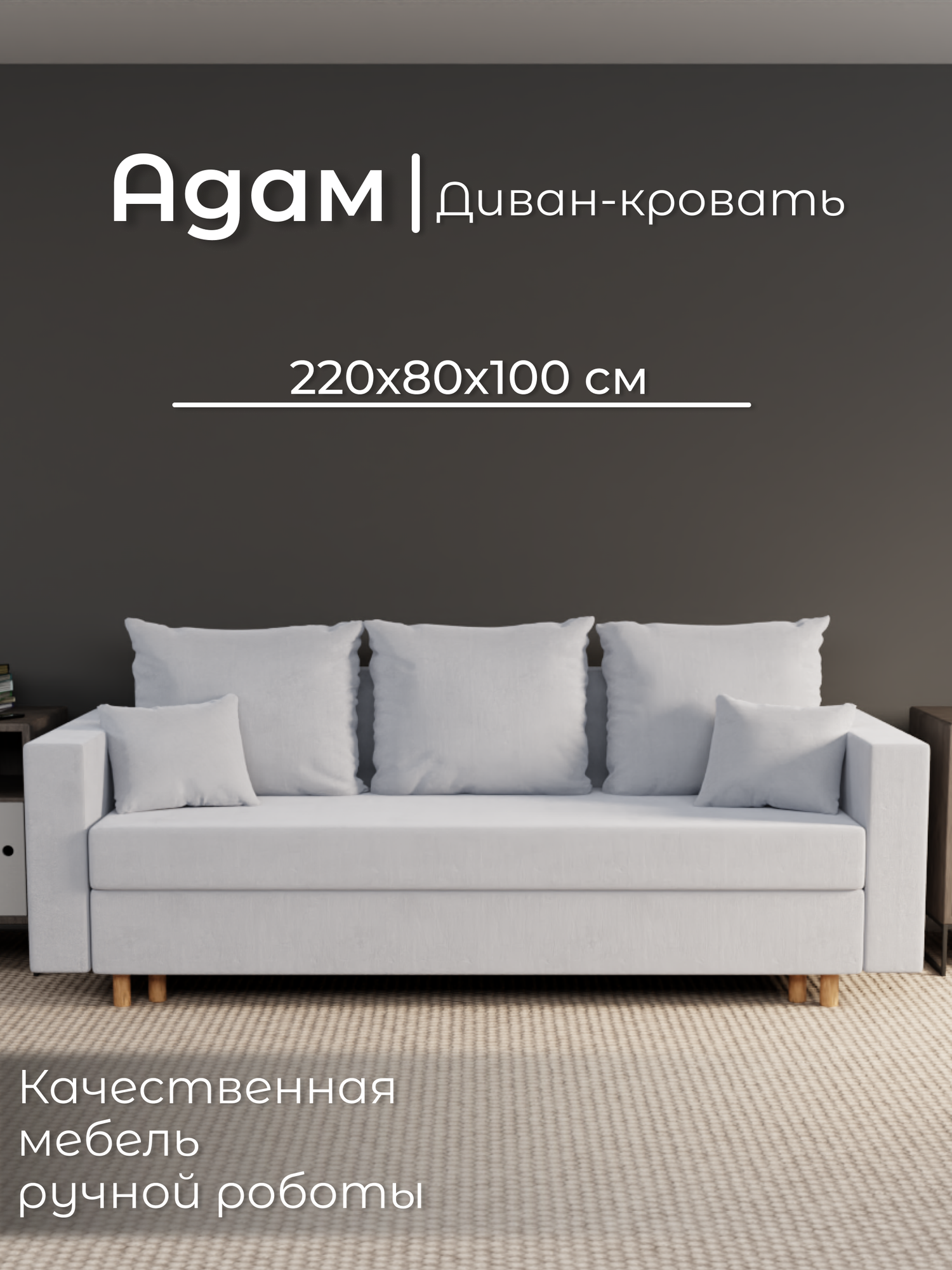 Диван, диван-кровать, диван раскладной "Адам" ППУ, Велютта люкс 50, размеры 220х80х100, Светло-серый