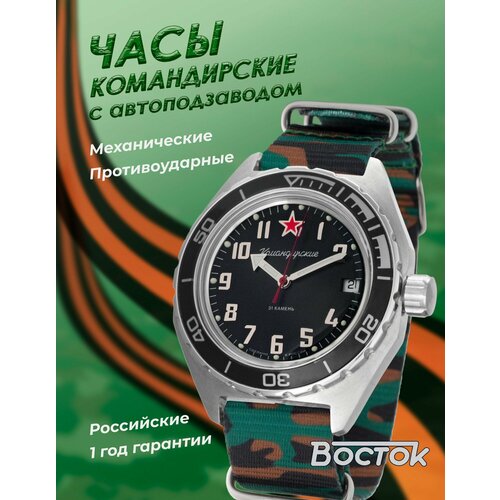 Мужские часы Восток