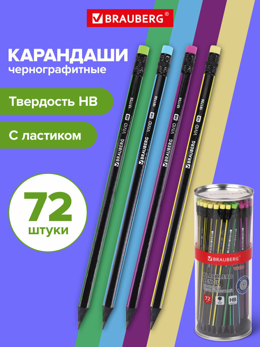 Карандаши простые чернографитные Hb с ластиком, Brauberg Vivid, Выгодный Комплект 72 штуки, 880760