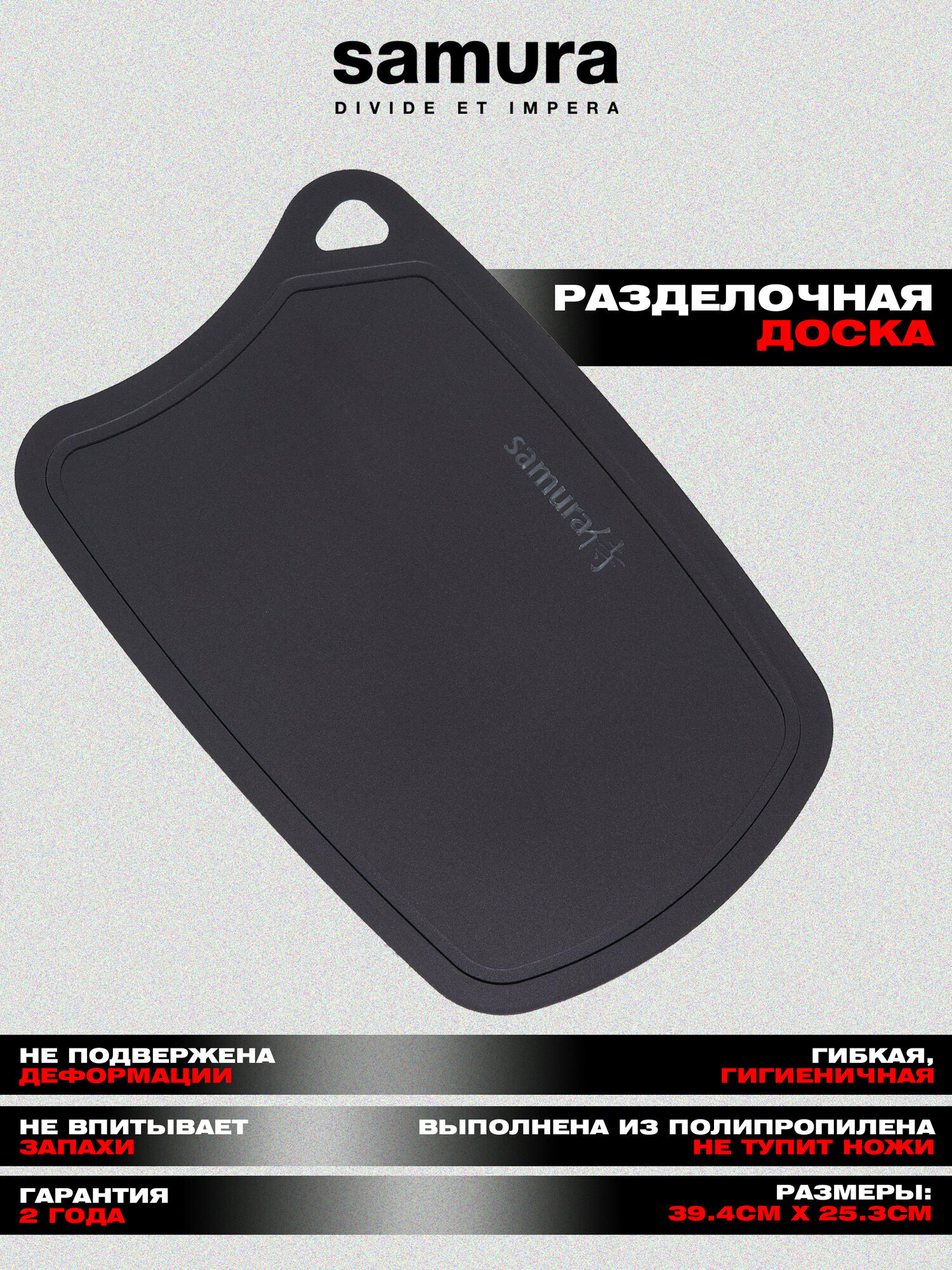Доска Samura FUSION термопластиковая с антибактериальным покрытием 380х250х2 черная. SF-02B