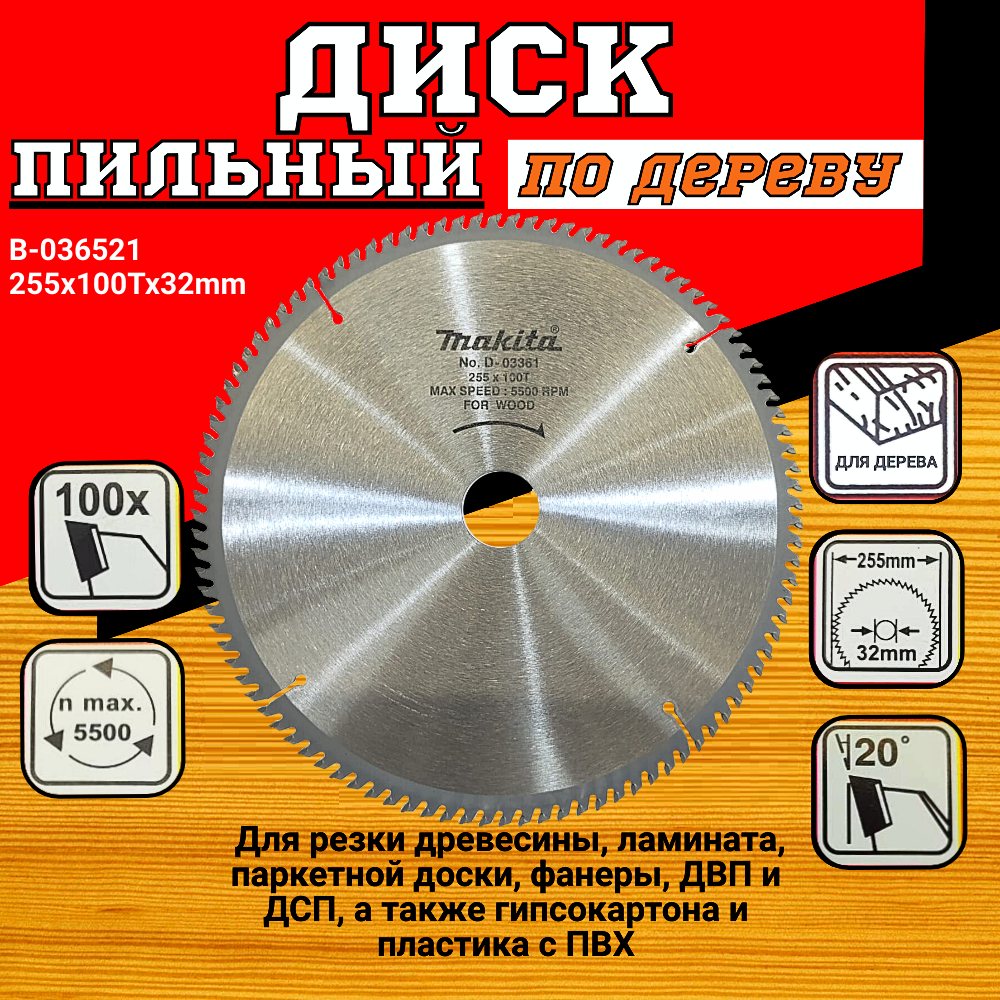 Диск пильный по дереву/фанера/ламинат/ 255х100Тх32мм/100 зубьев