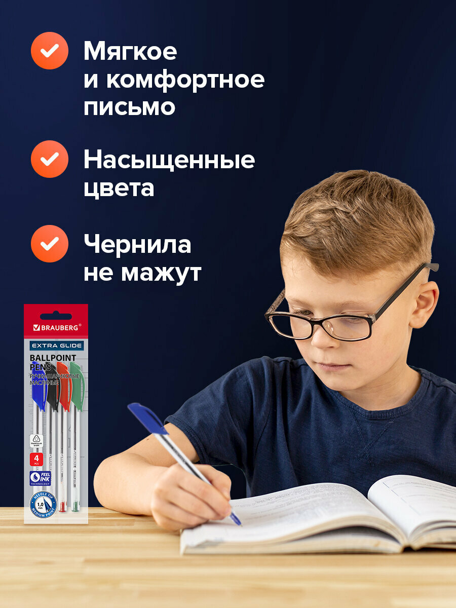 Ручки шариковые масляные цветные набор 4 штуки тонкие для школы и офиса, линия письма 0,5 мм, Brauberg Extra Glide, 142138 — фото 1