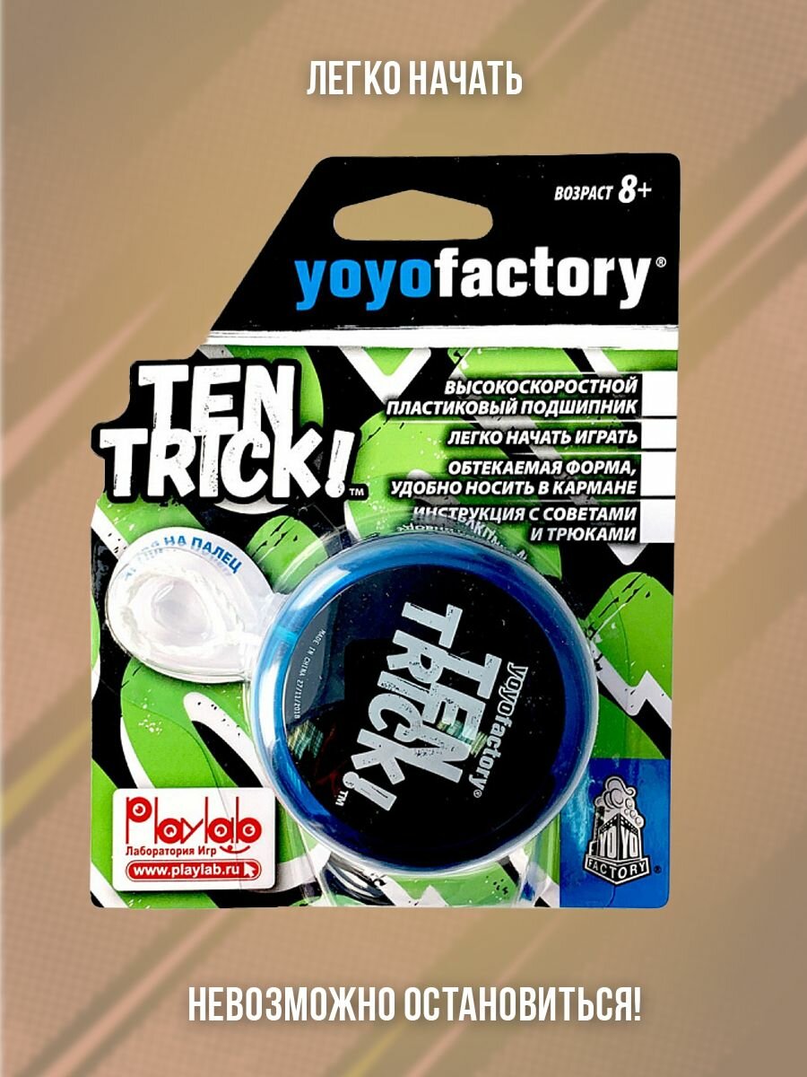Йо-йо игрушка для трюков для детей YoYoFactory TenTrick синий — фото 1
