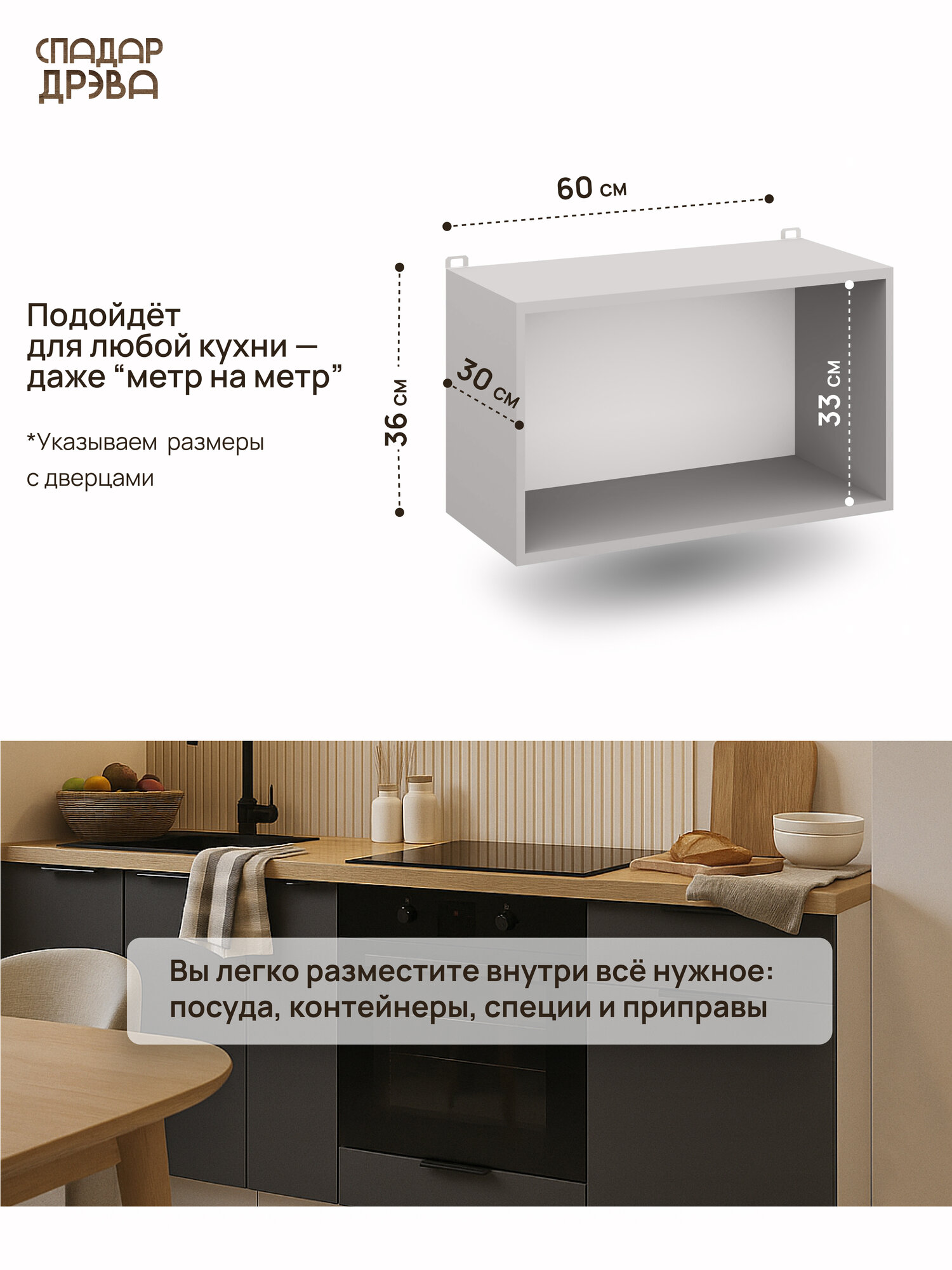 Кухонный модуль под вытяжку, СпадарДрэва, шкаф кухонный навесной, 60 см, МДФ — фото 1