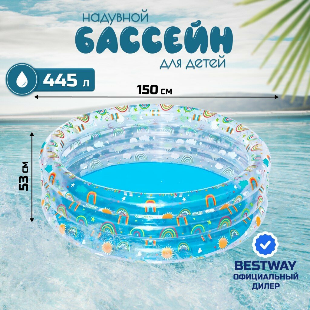 Бассейн надувной Bestway 150х53 см 445 л низкий ремкомплект