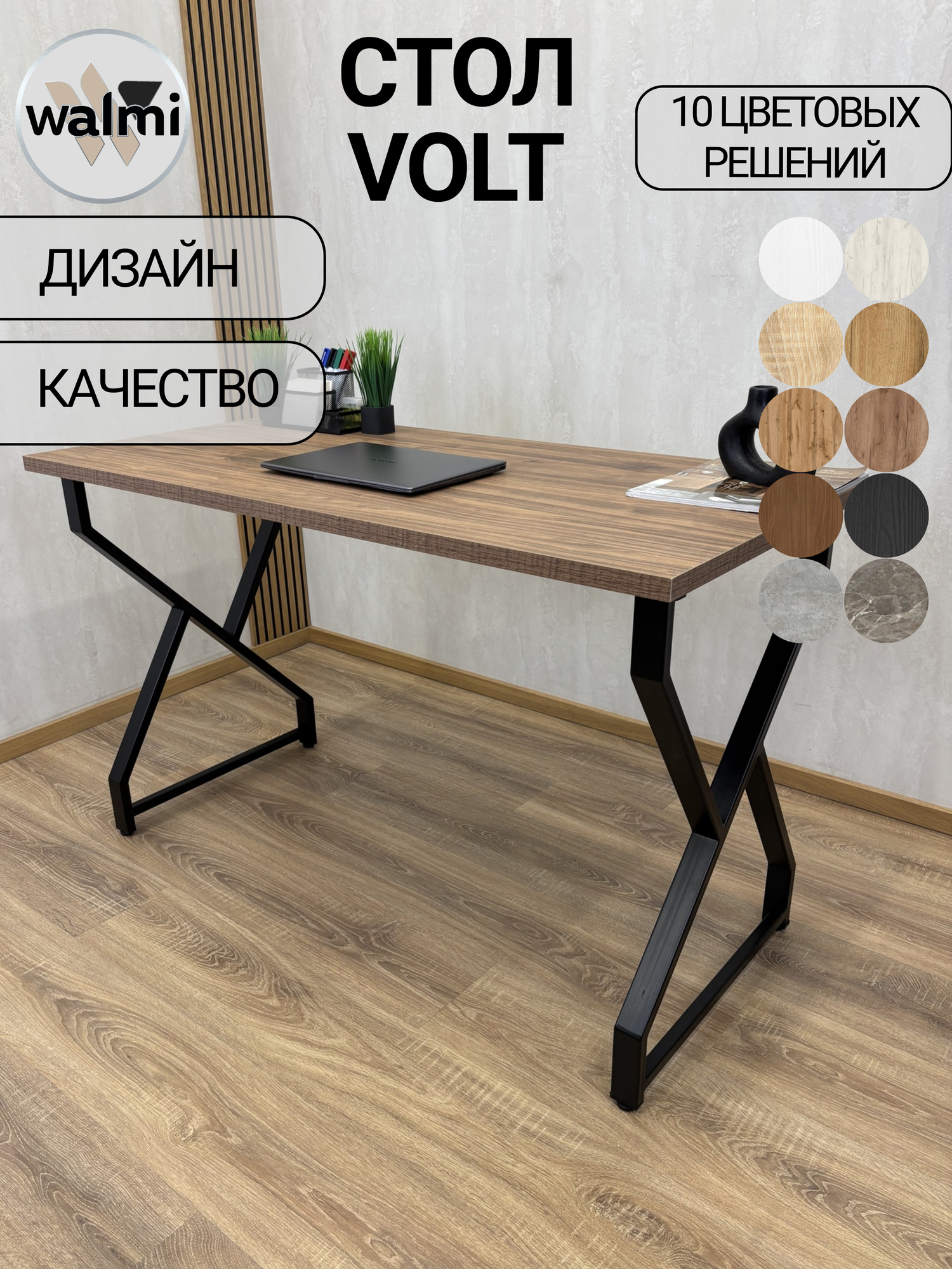 Стол письменный VOLT 121х60х75 (орех) стол игровой стол компьютерный ножки металл.