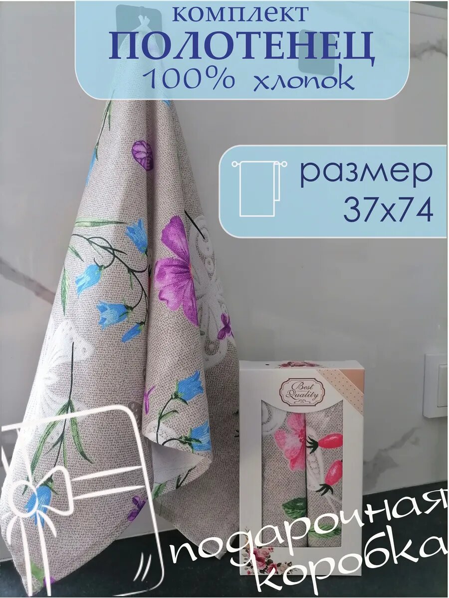 Комплект  Цветы  2пр  37х74 в подар  коробке